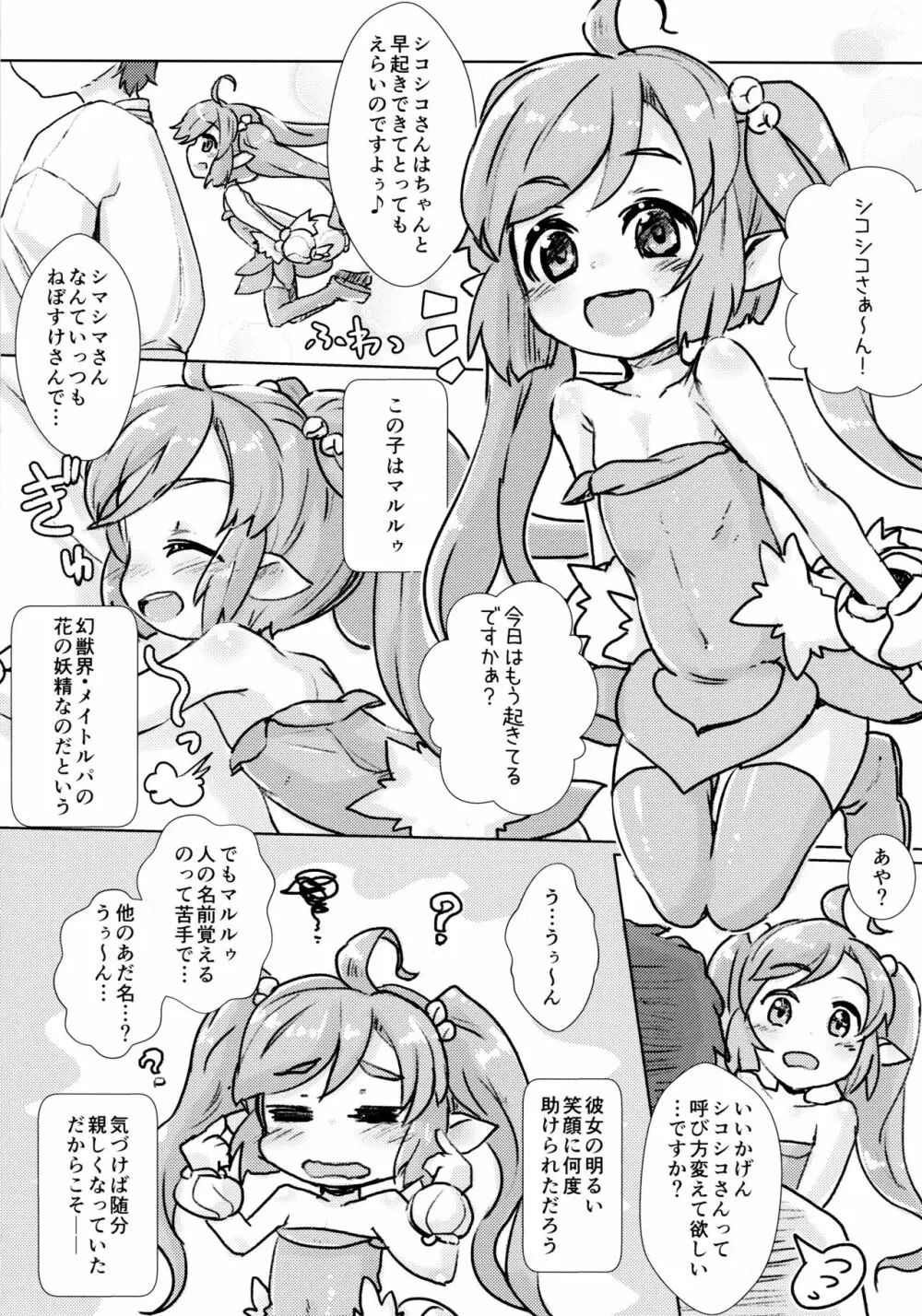 シコシコさんダメですよぅ!! Page.6