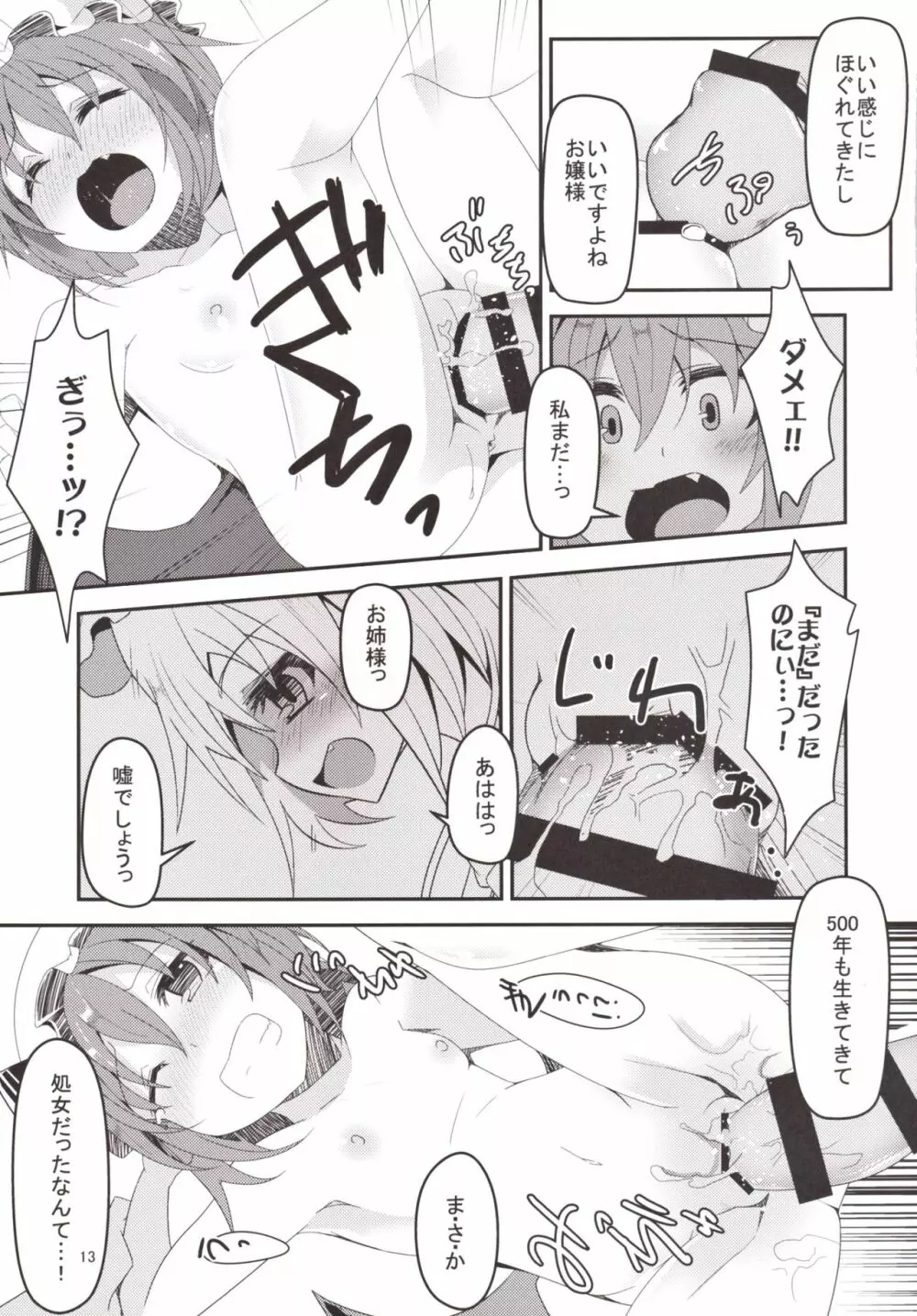 どうしてフランのほうが人気なのよっ! Page.13