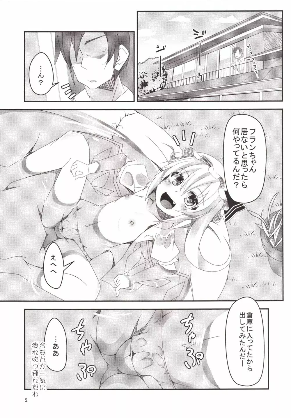 フラントゥーン! Page.5