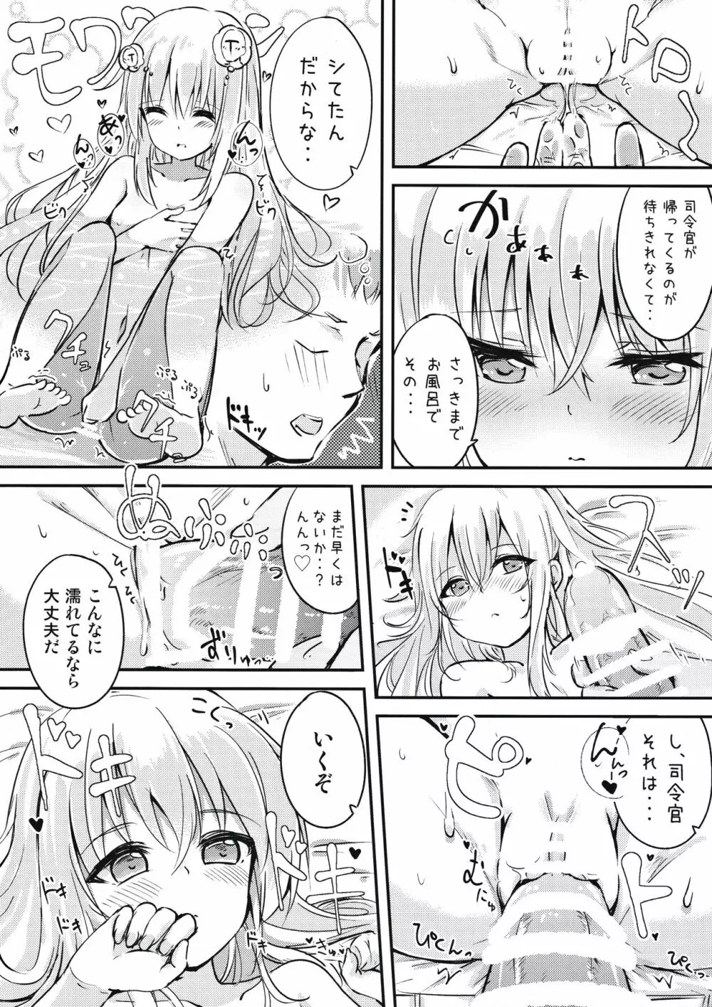 おかえりなさいっ しれーかん Page.11