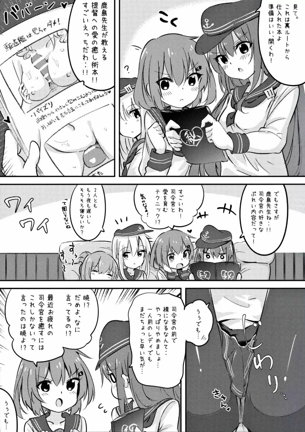 おかえりなさいっ しれーかん Page.2