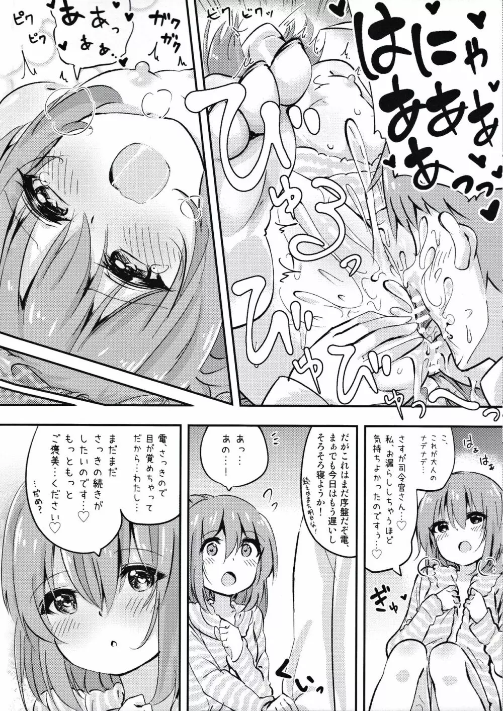 おかえりなさいっ しれーかん Page.23