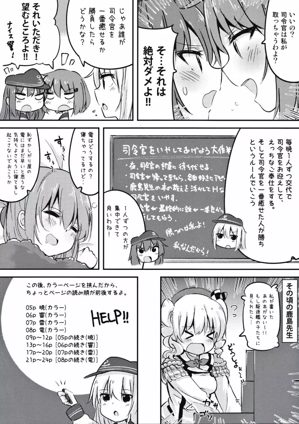 おかえりなさいっ しれーかん Page.3