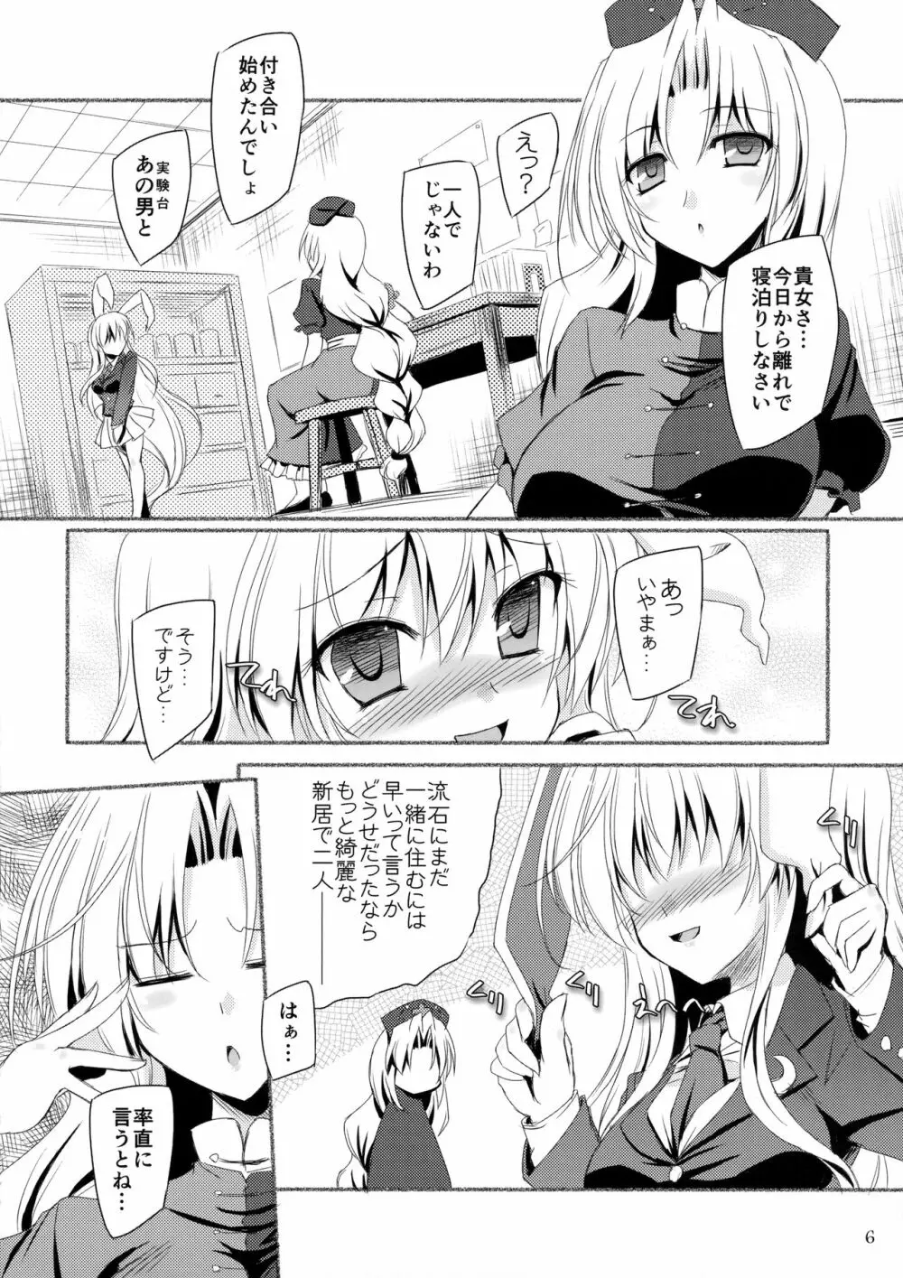 ウサギは今夜も発情期 Page.5