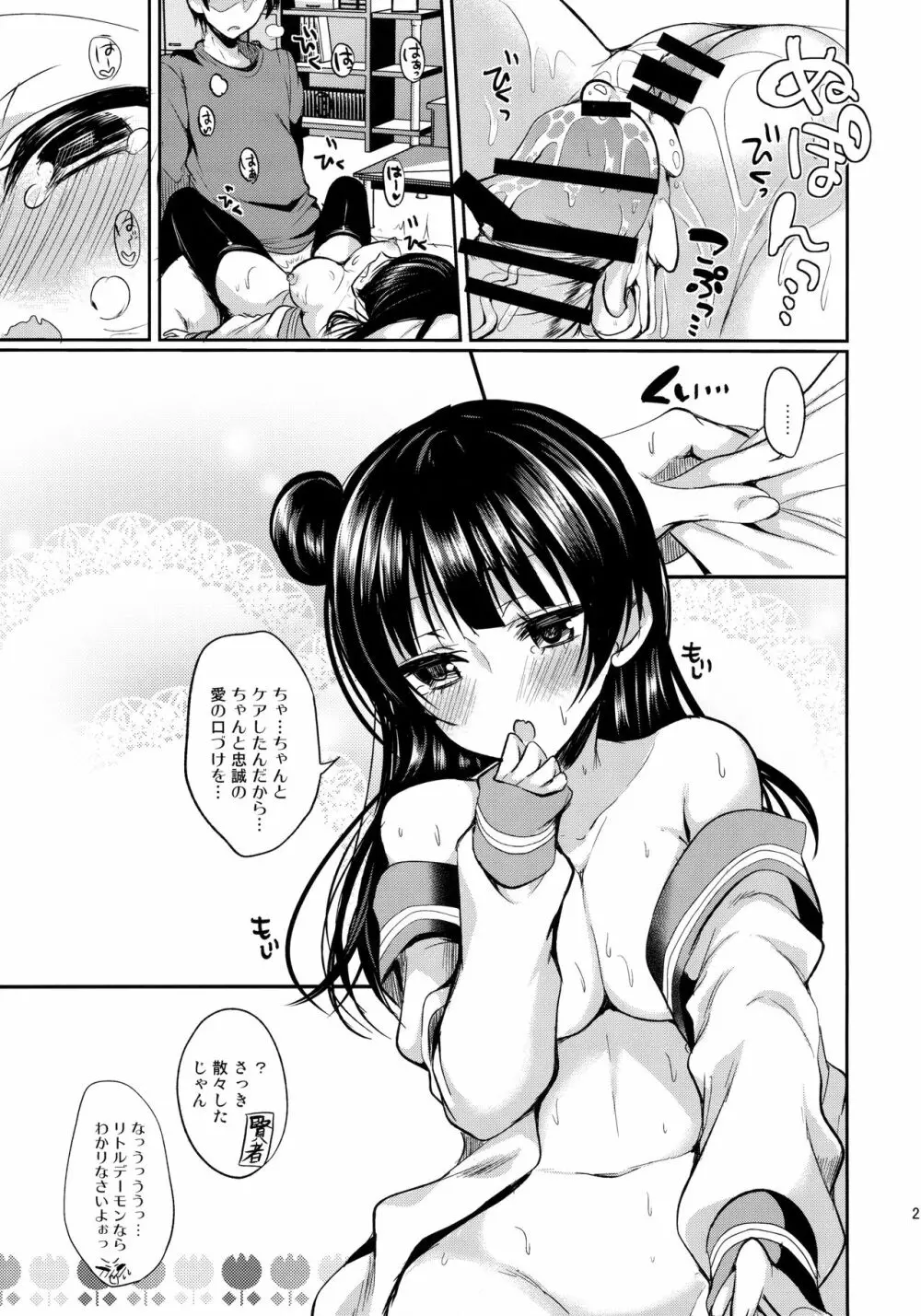 あなたにとろけるヨハネ Page.20