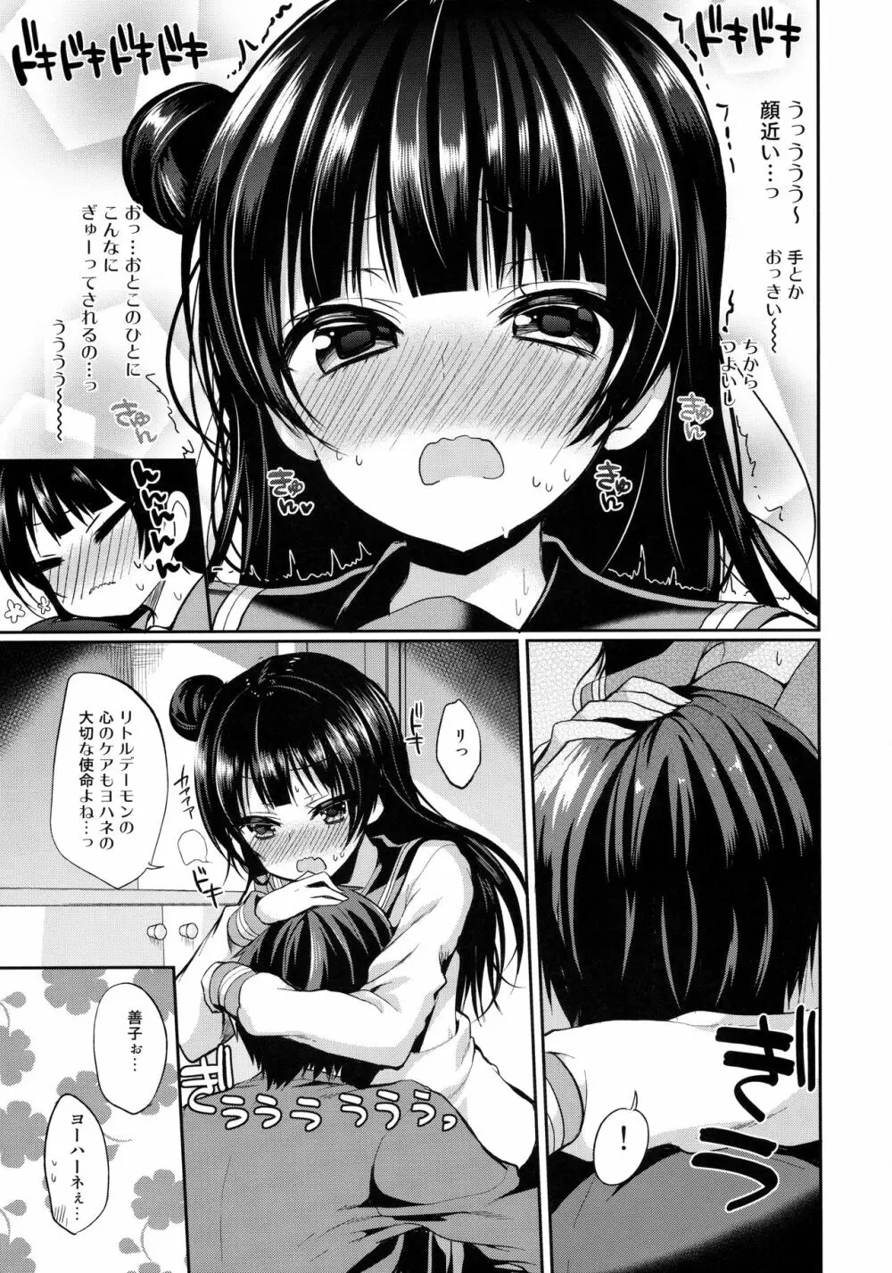 あなたにとろけるヨハネ Page.6