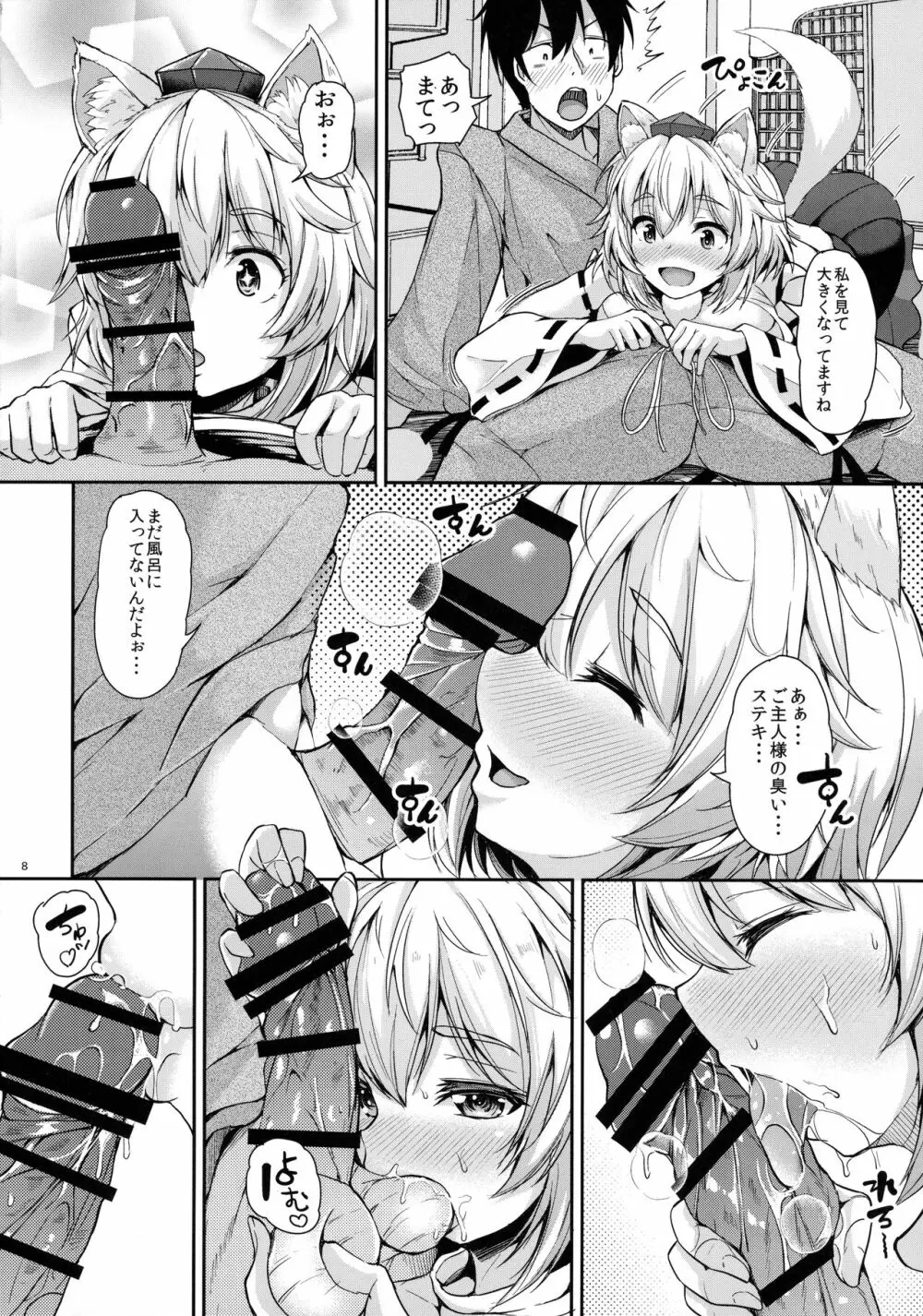 椛ちゃんとご主人様 Page.7