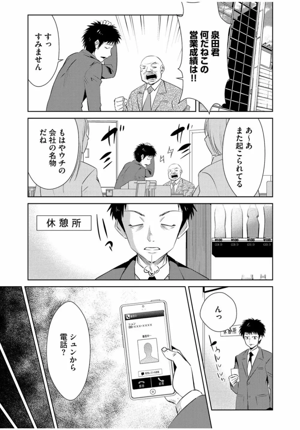 サイベリアマニアックス 絶望寝取られセレクション Vol.1 Page.13