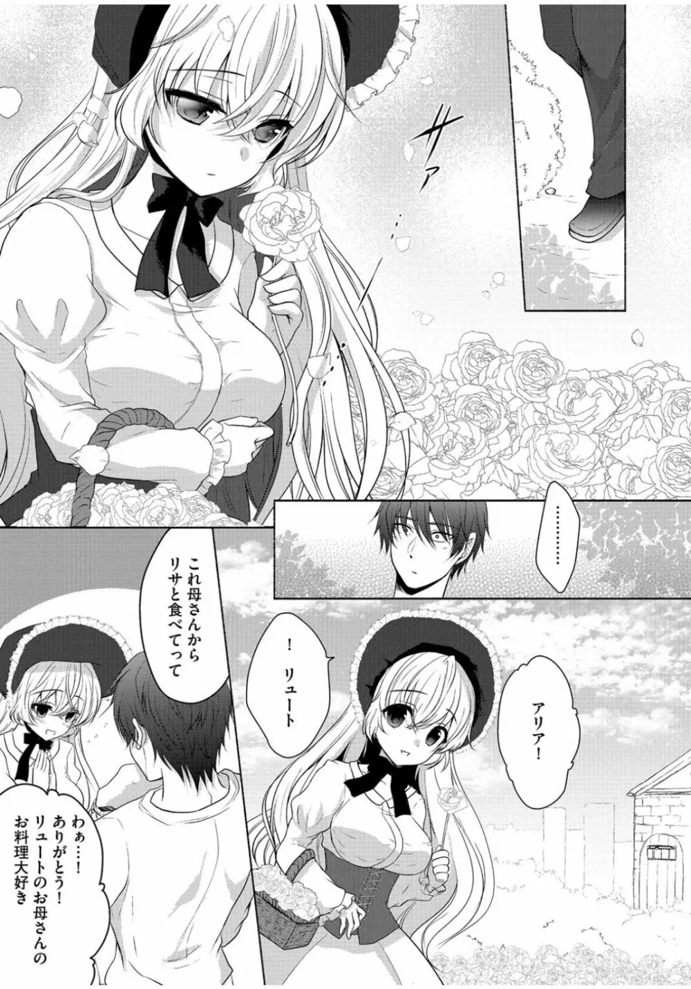 サイベリアマニアックス 絶望寝取られセレクション Vol.1 Page.31