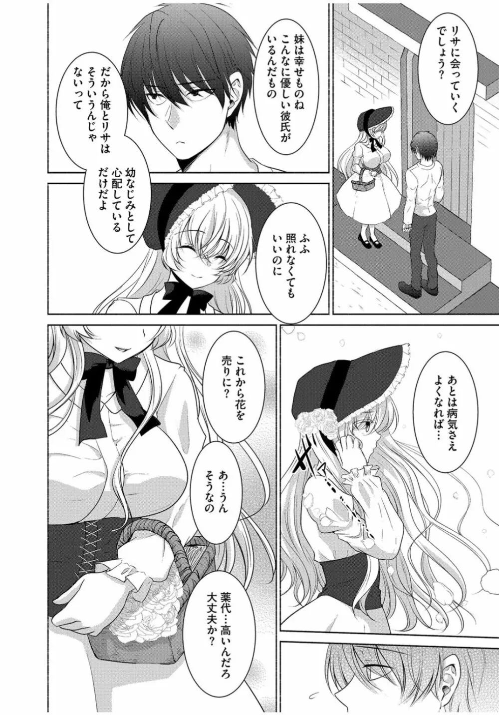 サイベリアマニアックス 絶望寝取られセレクション Vol.1 Page.32