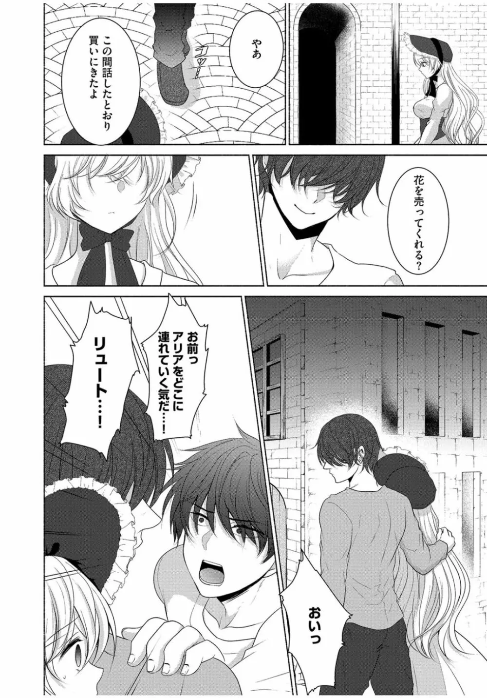 サイベリアマニアックス 絶望寝取られセレクション Vol.1 Page.34