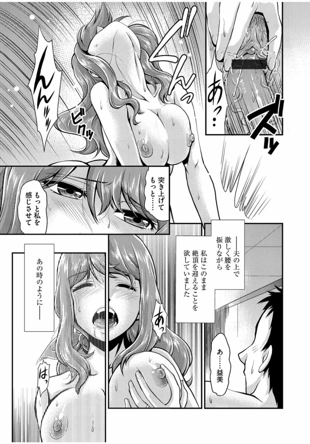 サイベリアマニアックス 絶望寝取られセレクション Vol.1 Page.53