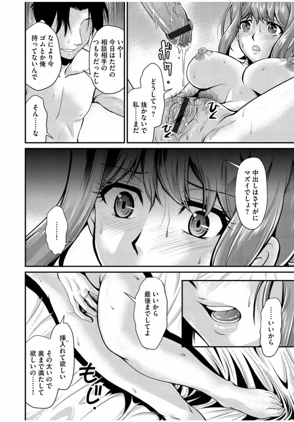 サイベリアマニアックス 絶望寝取られセレクション Vol.1 Page.62