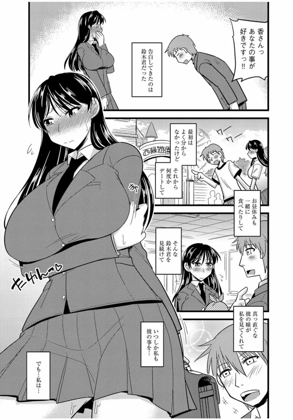 サイベリアマニアックス 絶望寝取られセレクション Vol.1 Page.91