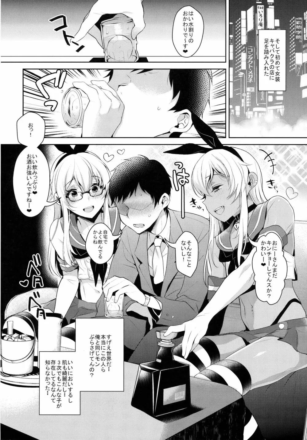 出張!島風くんの部屋～女装キャバクラ編～ Page.5