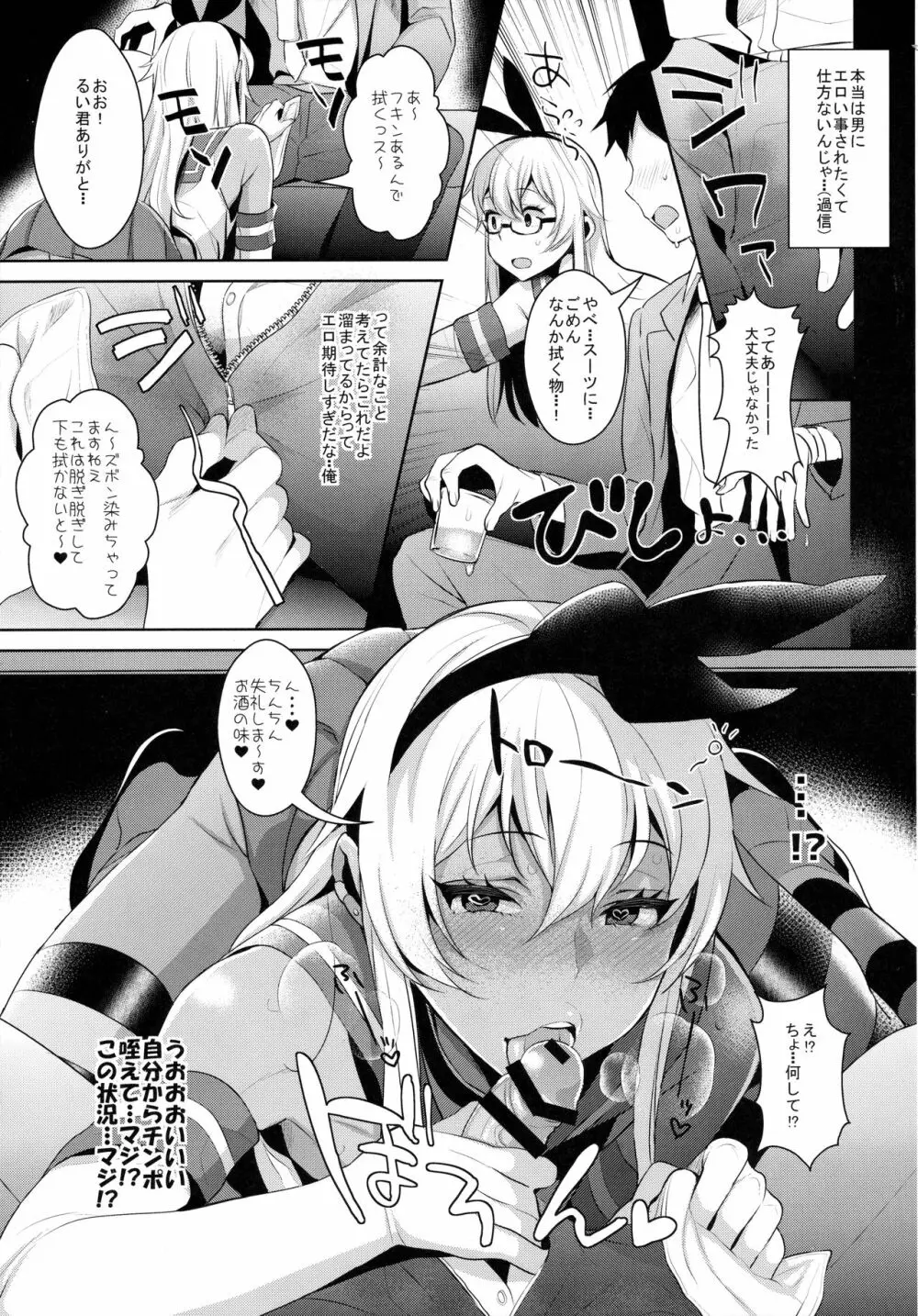 出張!島風くんの部屋～女装キャバクラ編～ Page.8