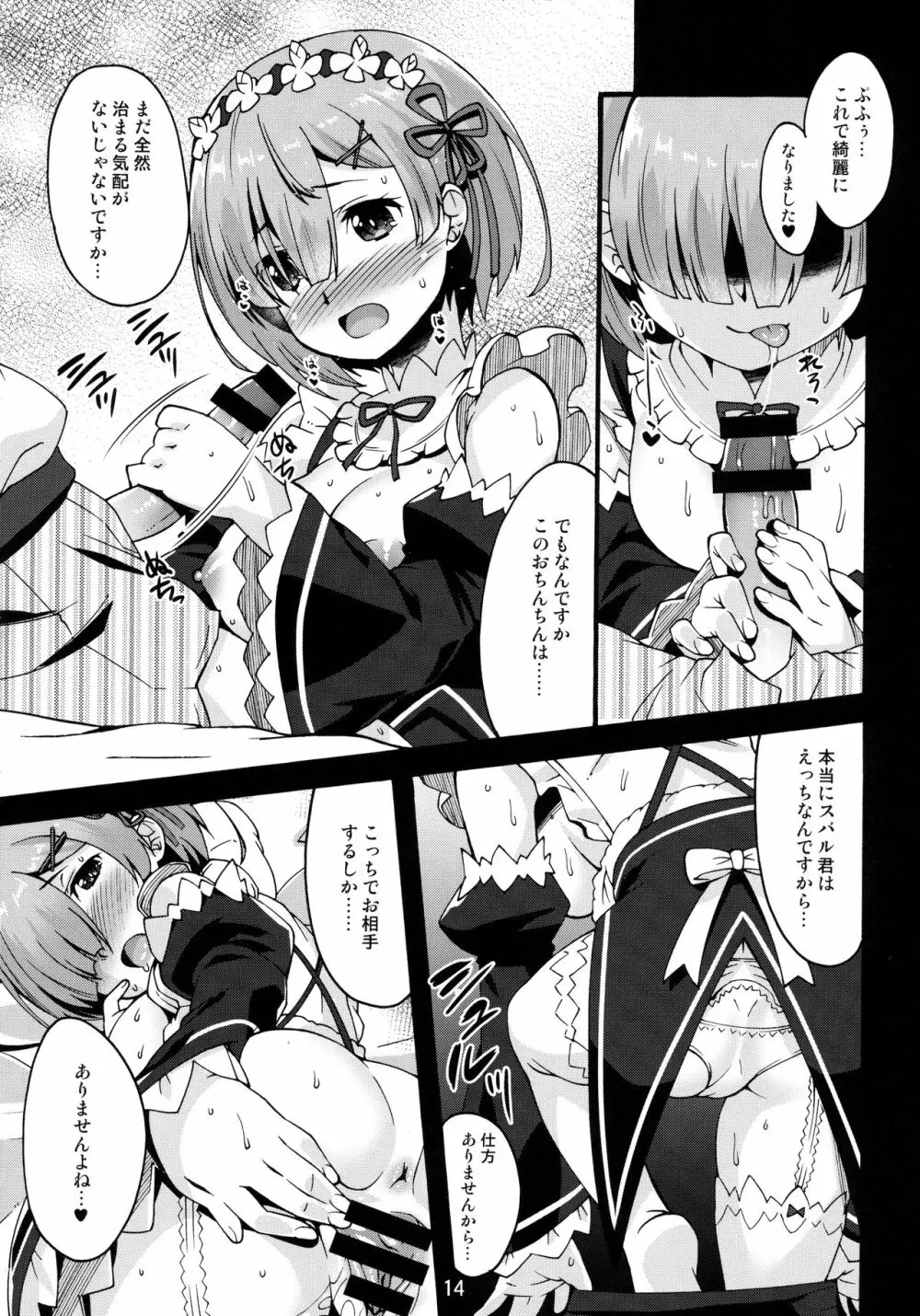 レムのひとりあそび Page.13