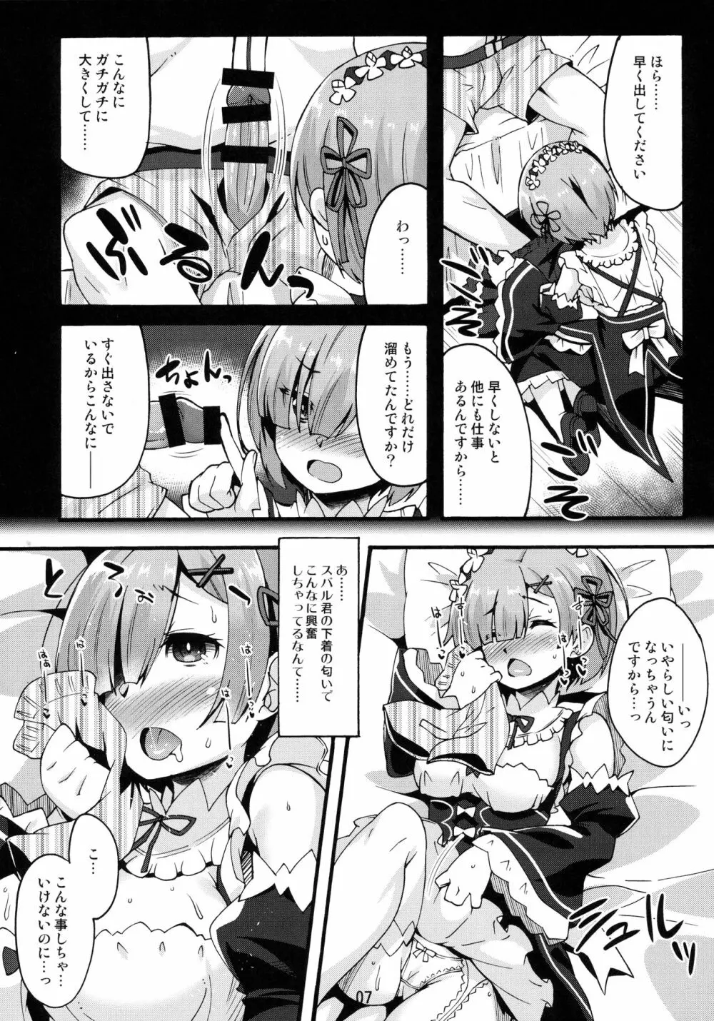 レムのひとりあそび Page.6