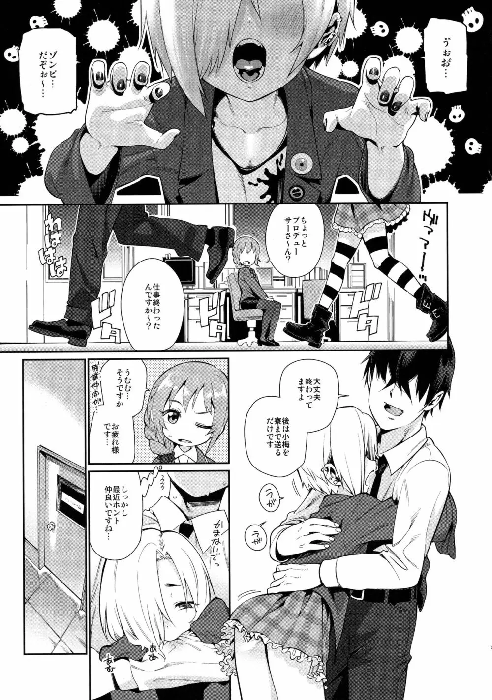 白坂小梅との関係2 Page.2