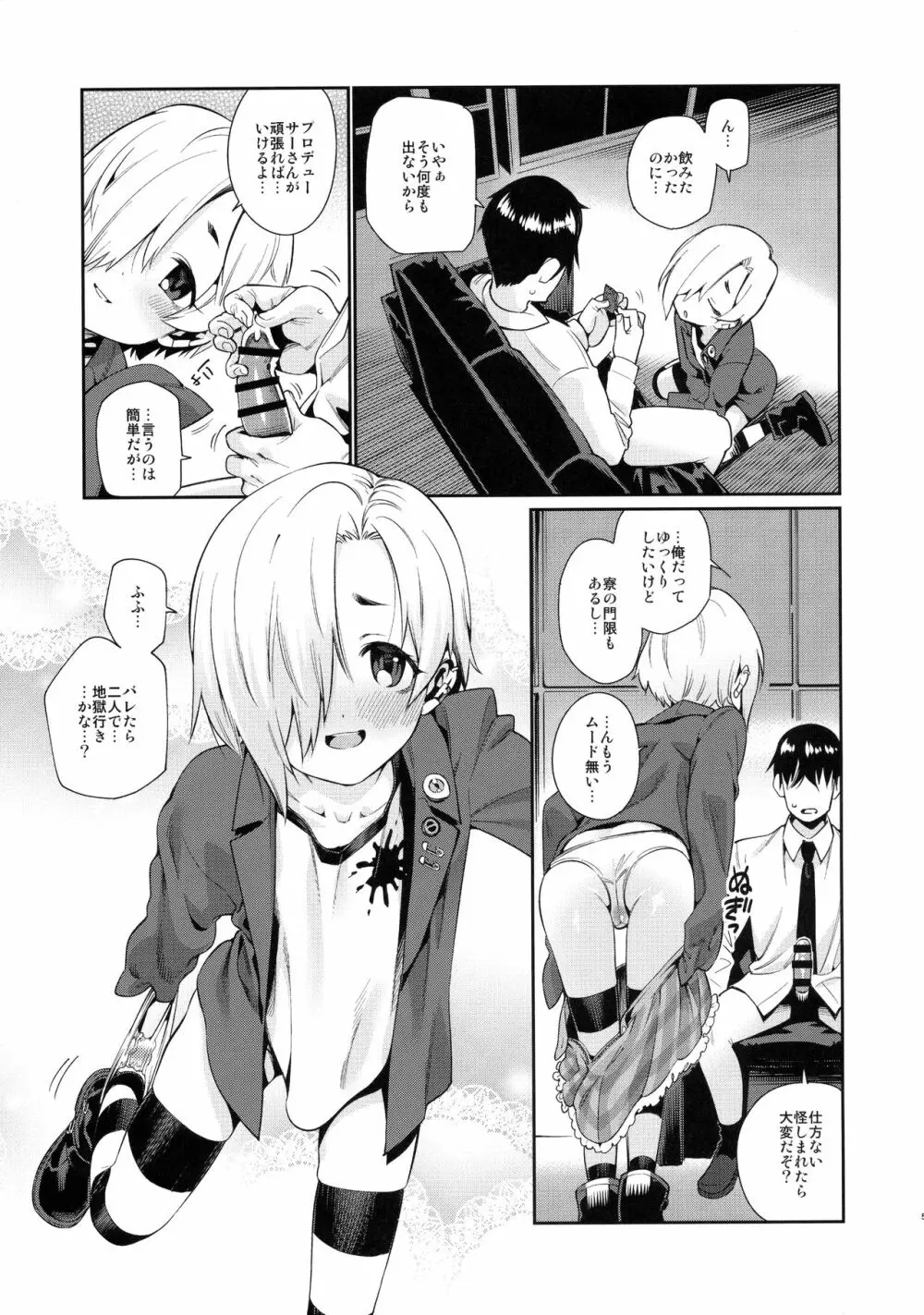 白坂小梅との関係2 Page.4