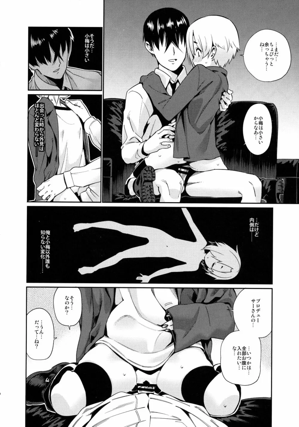 白坂小梅との関係2 Page.9