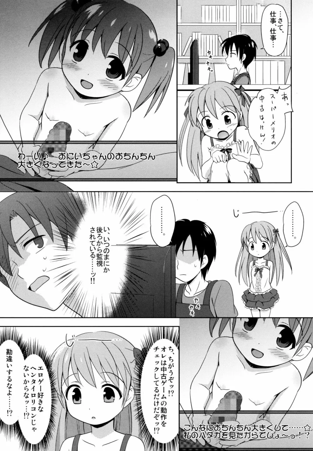 ろりこみ総集編 Page.10