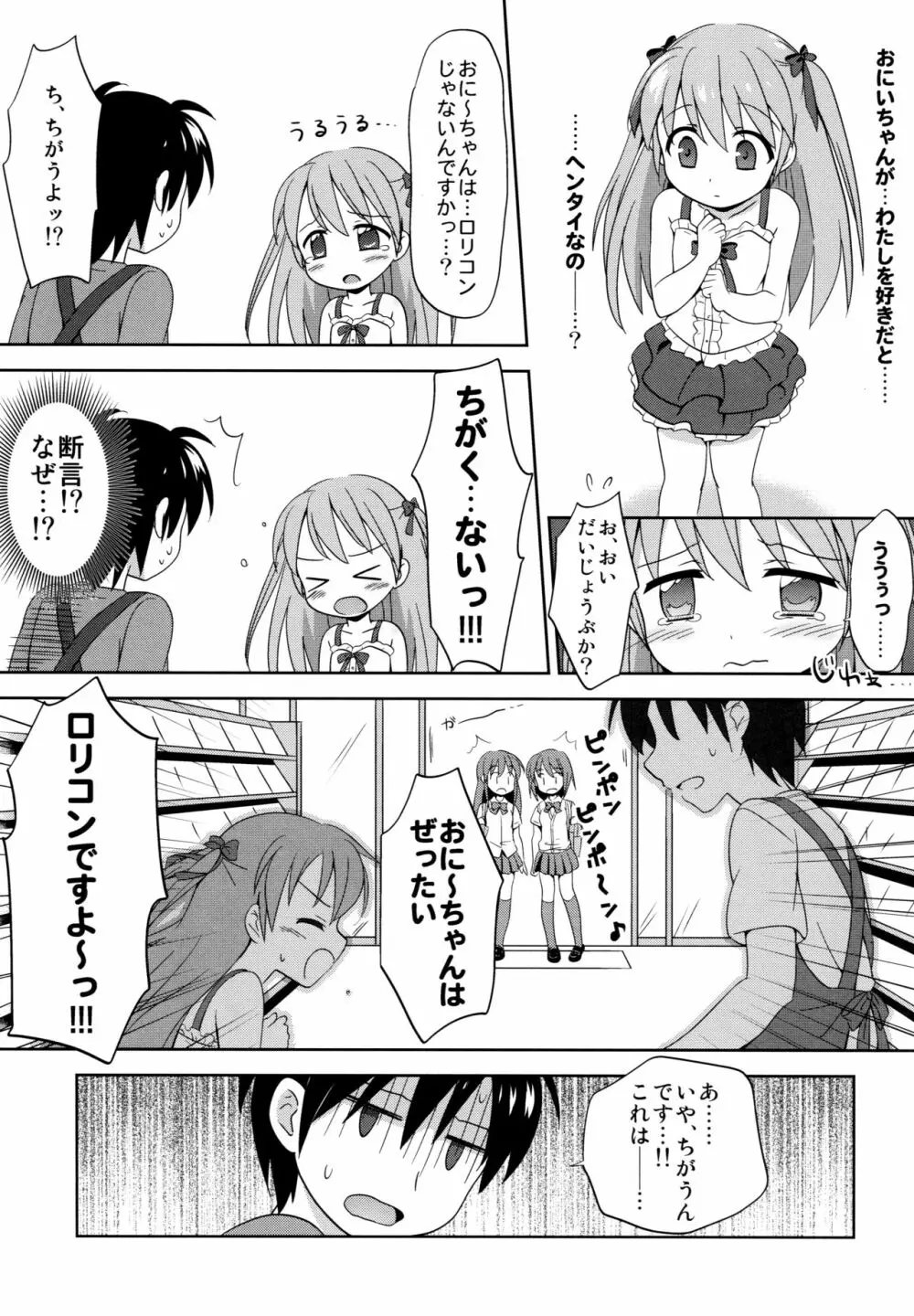 ろりこみ総集編 Page.12