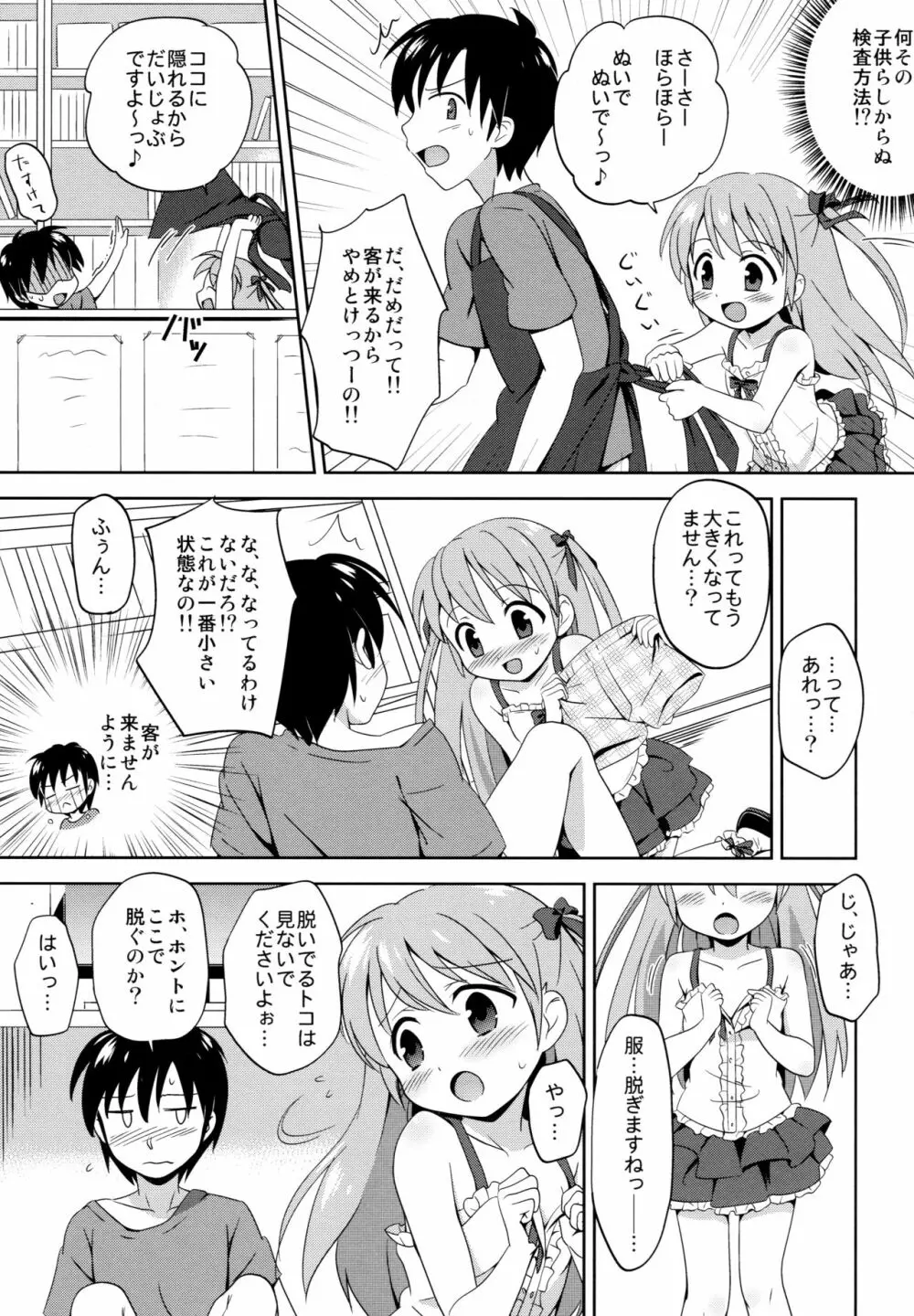 ろりこみ総集編 Page.14