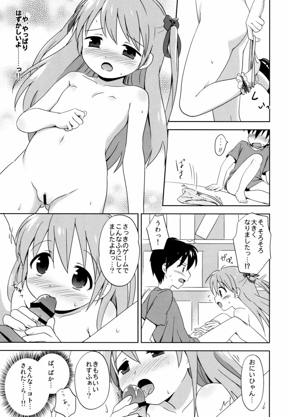 ろりこみ総集編 Page.16