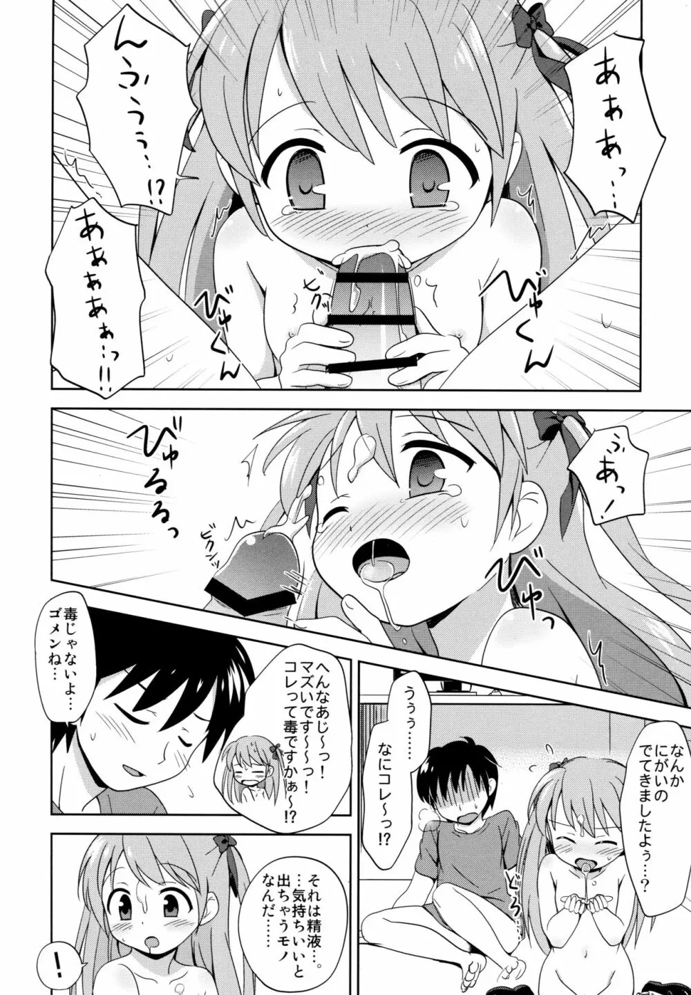 ろりこみ総集編 Page.17