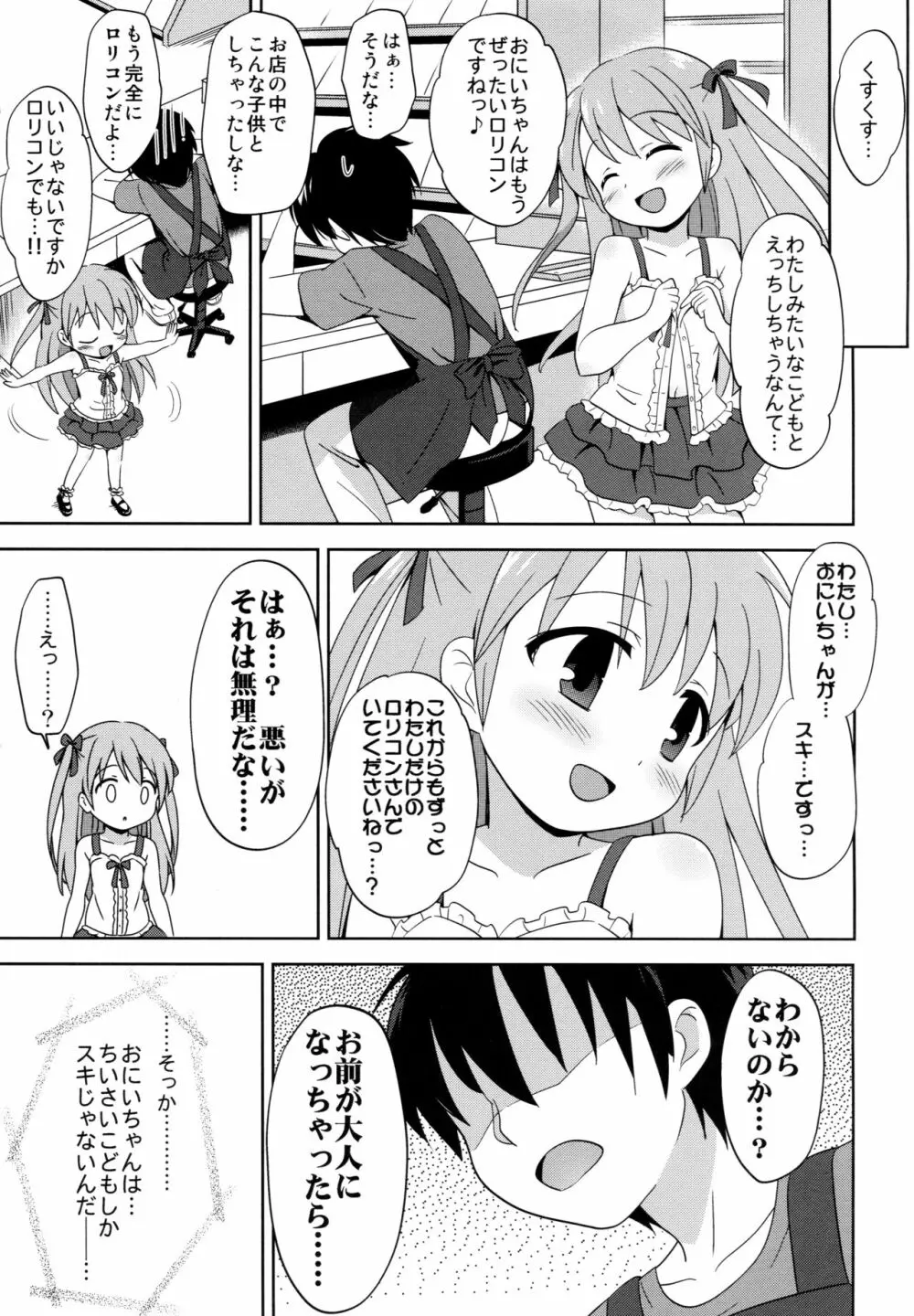 ろりこみ総集編 Page.22