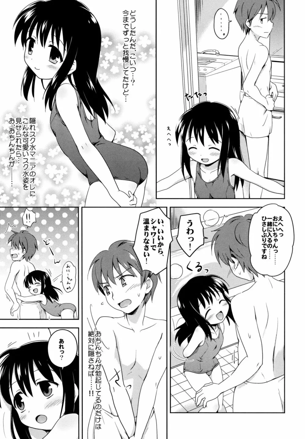 ろりこみ総集編 Page.28