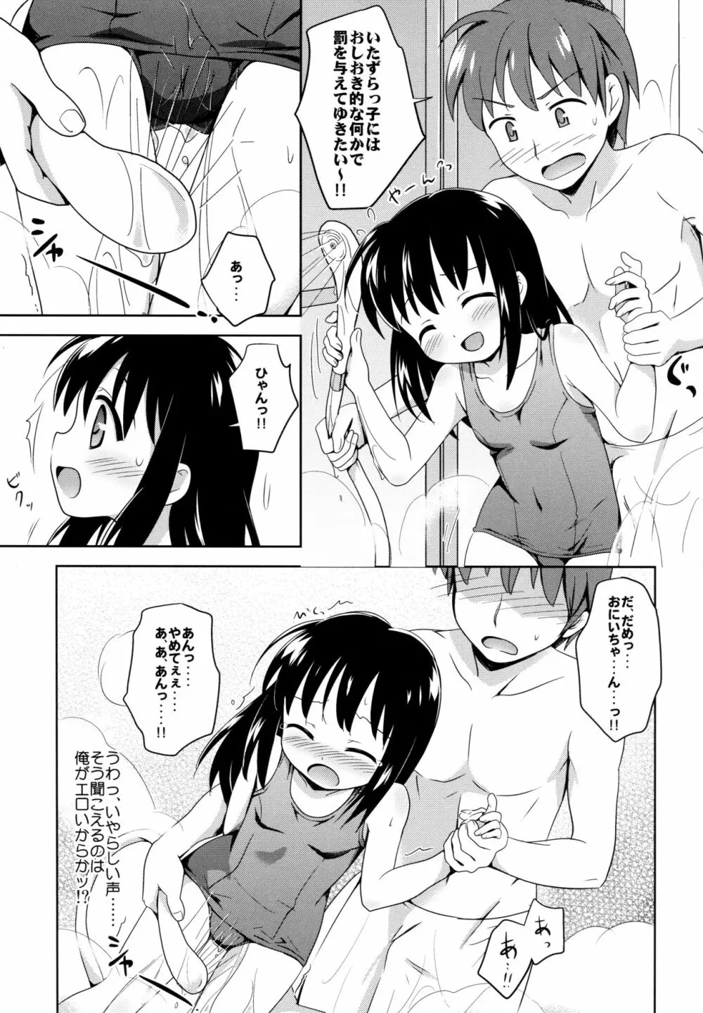 ろりこみ総集編 Page.30