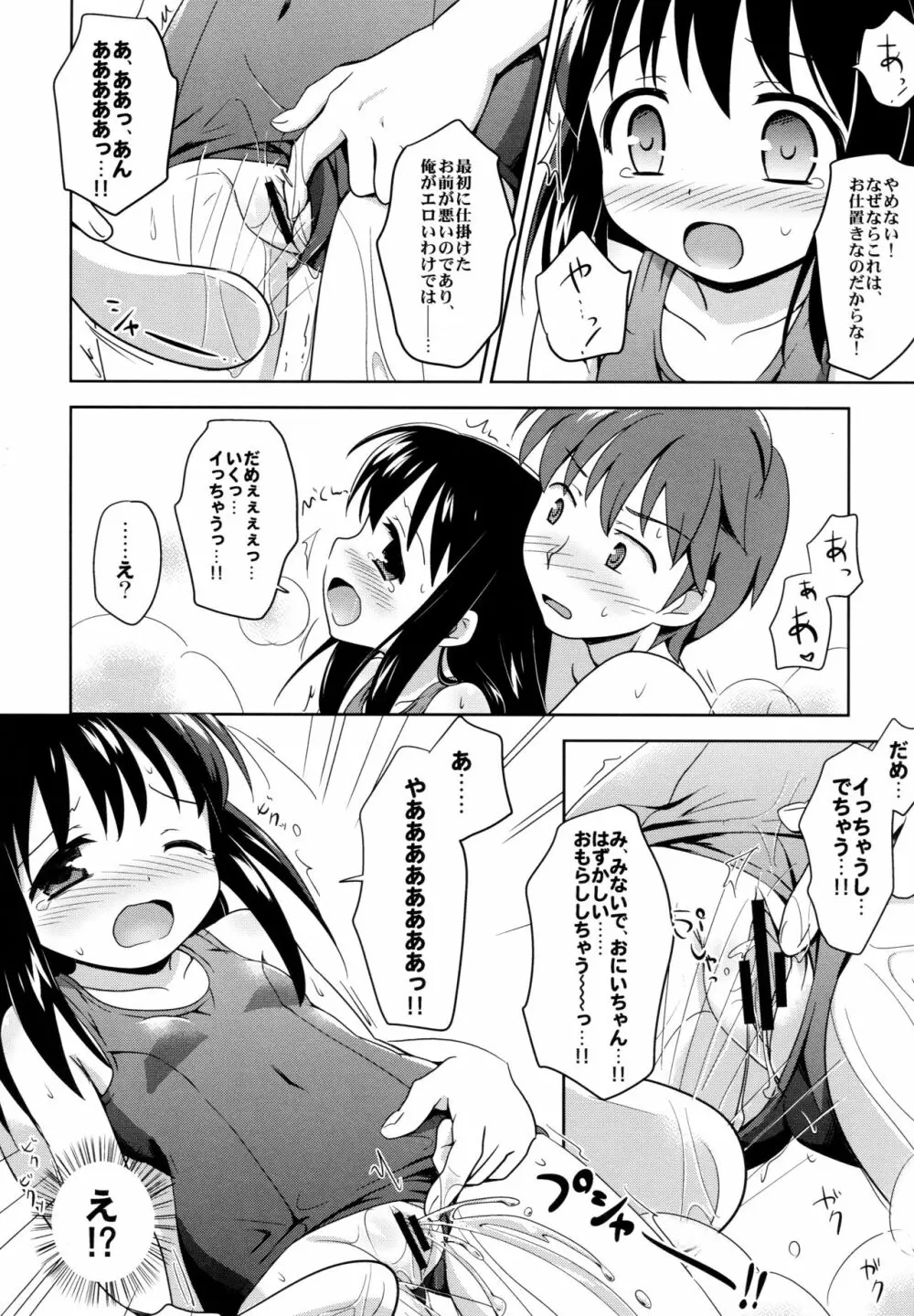 ろりこみ総集編 Page.31