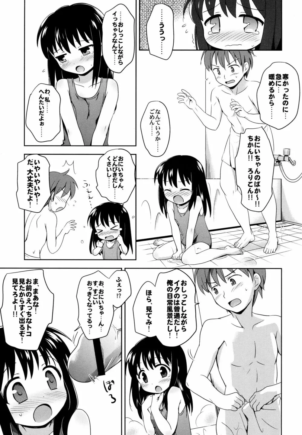 ろりこみ総集編 Page.32