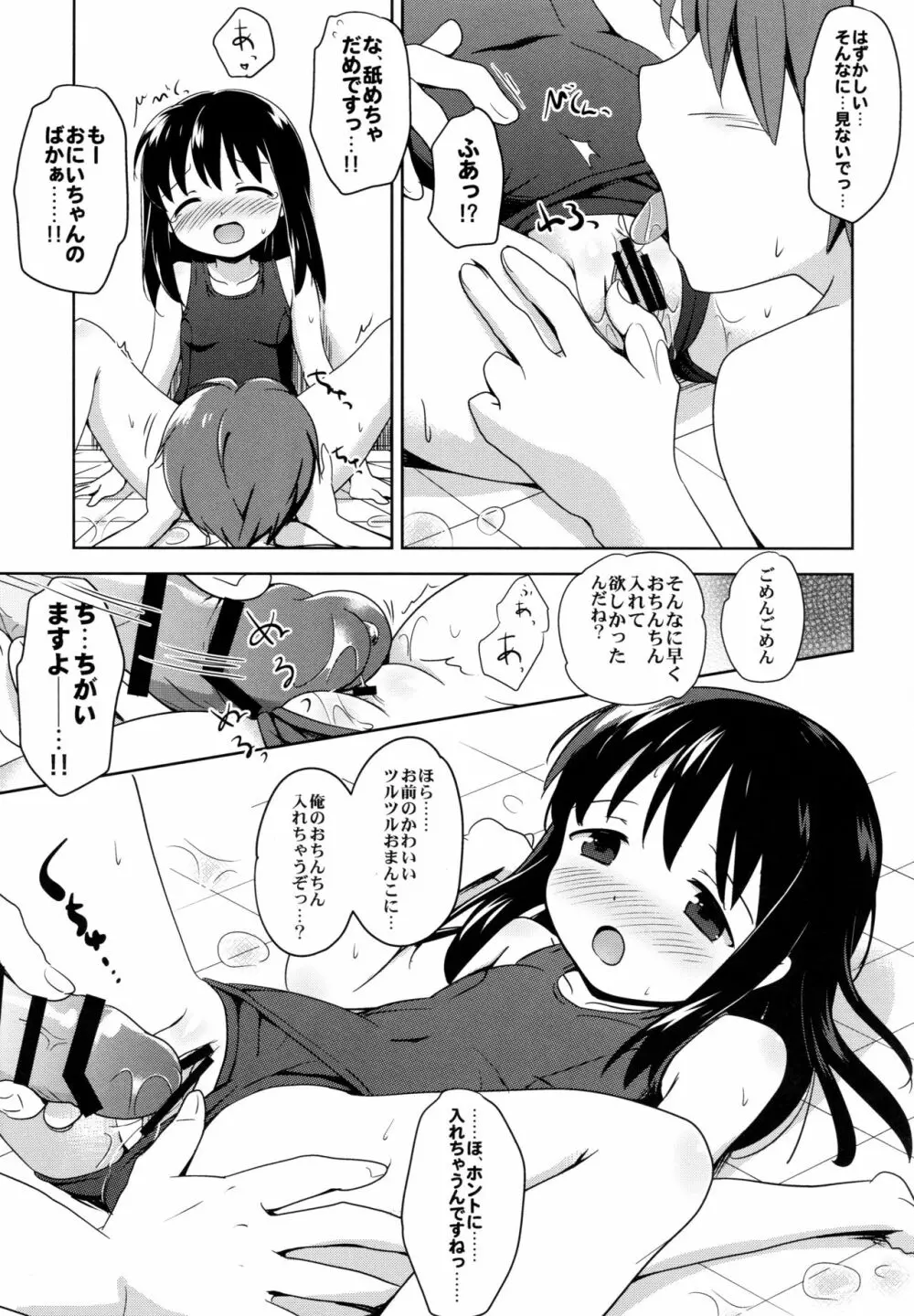 ろりこみ総集編 Page.36