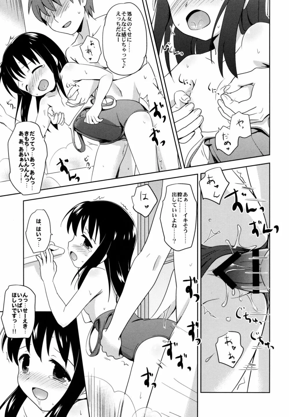 ろりこみ総集編 Page.38