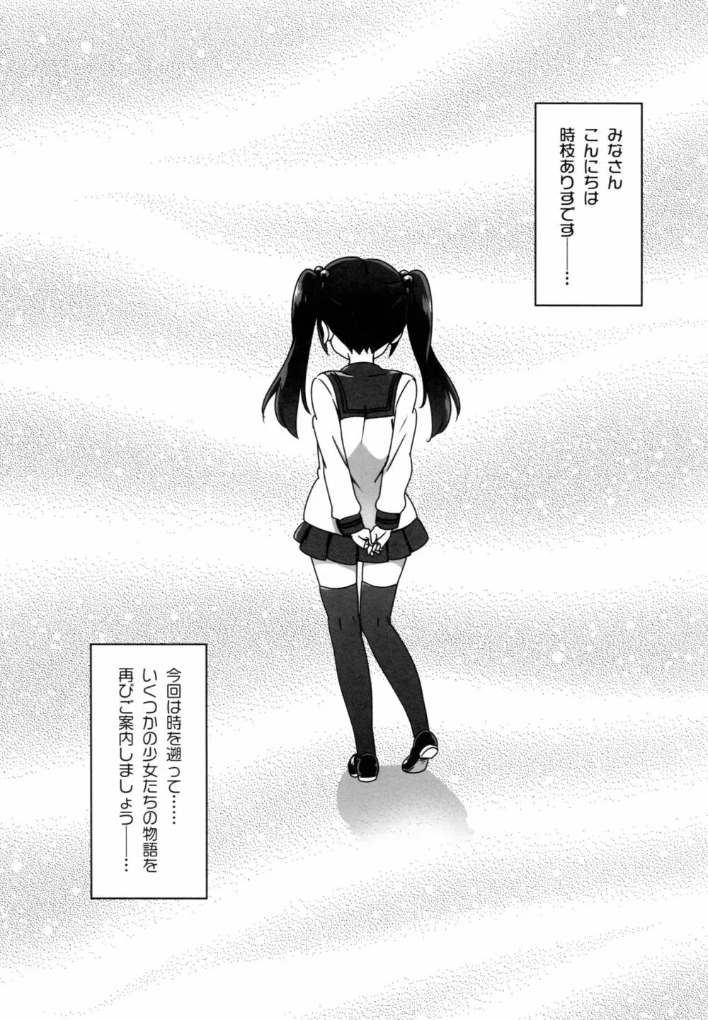 ろりこみ総集編 Page.4