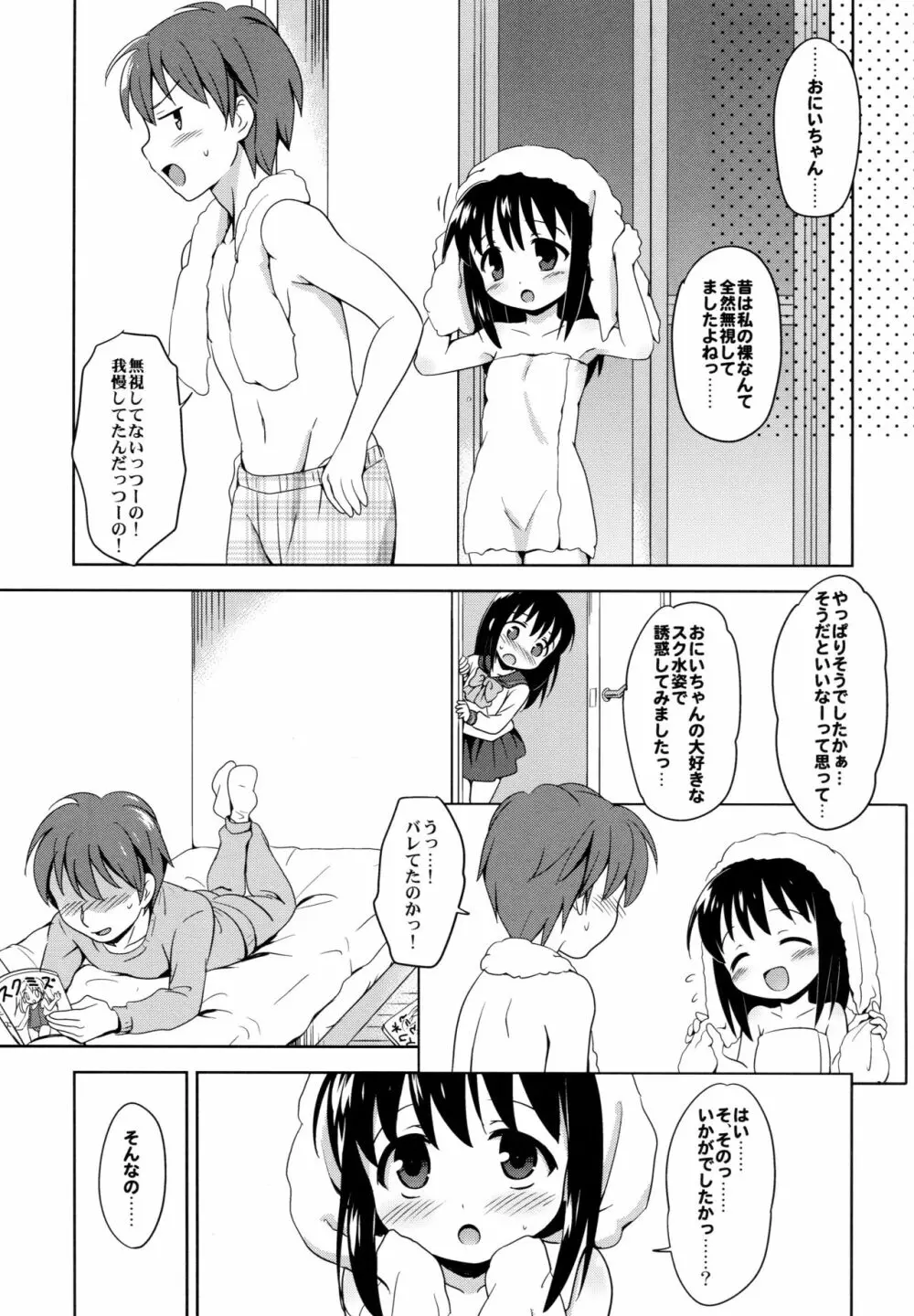 ろりこみ総集編 Page.40