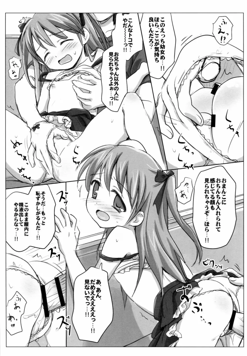 ろりこみ総集編 Page.45