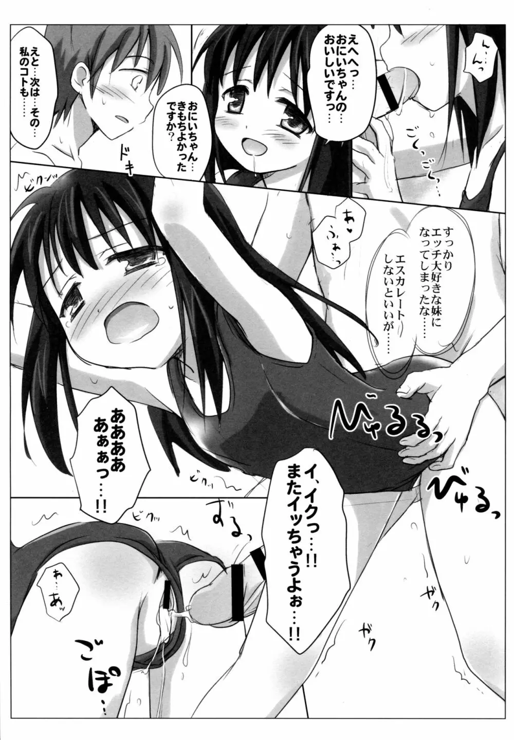 ろりこみ総集編 Page.49