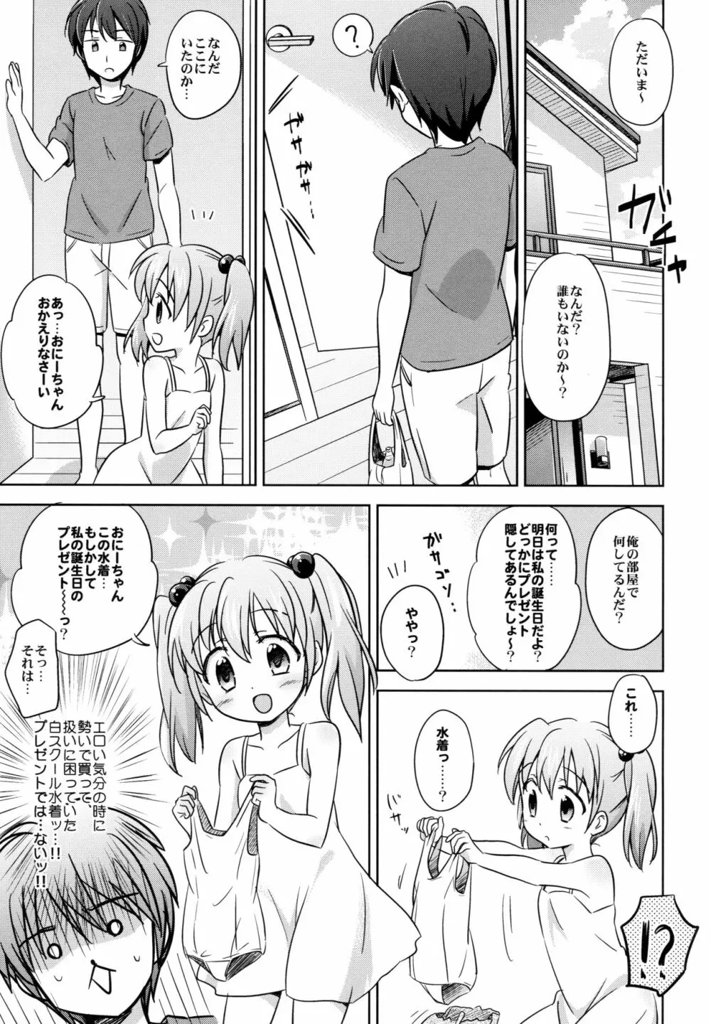 ろりこみ総集編 Page.54