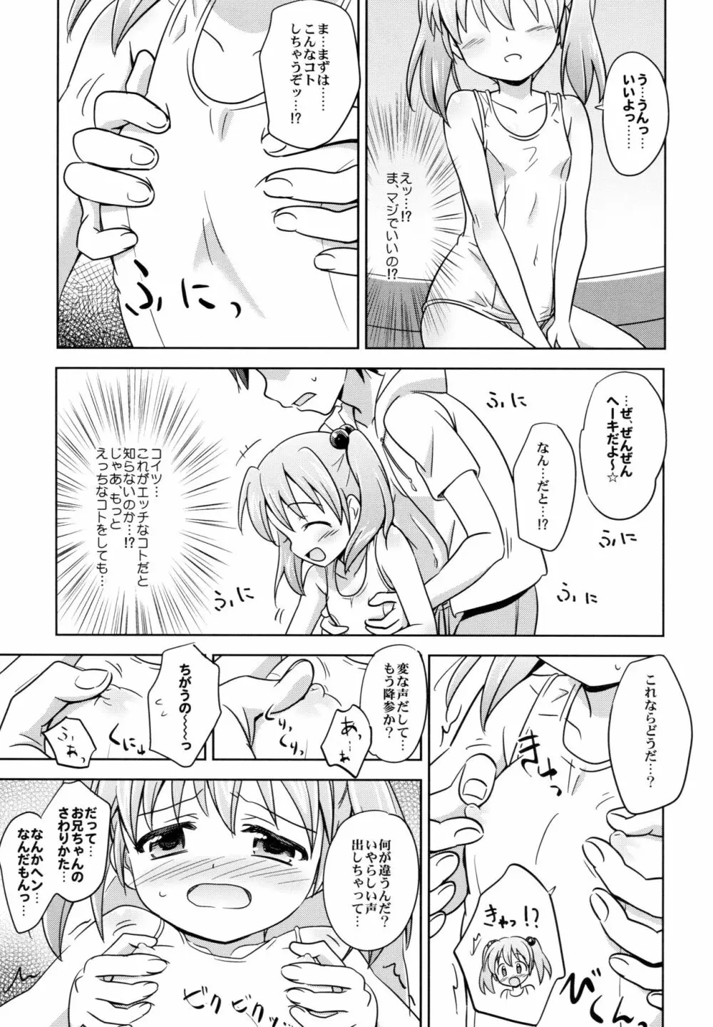 ろりこみ総集編 Page.60