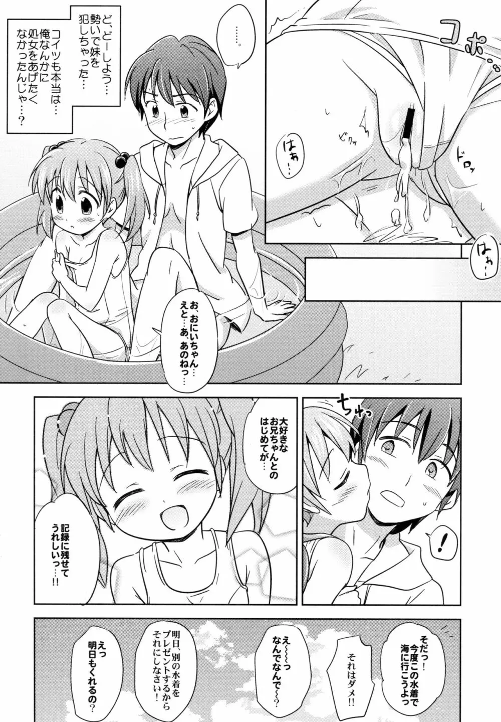 ろりこみ総集編 Page.67