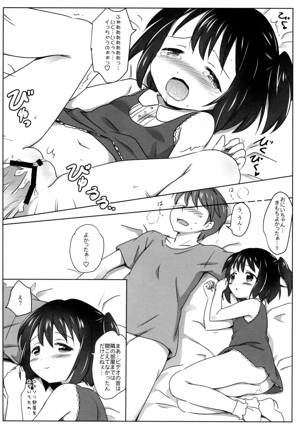 ろりこみ総集編 Page.77