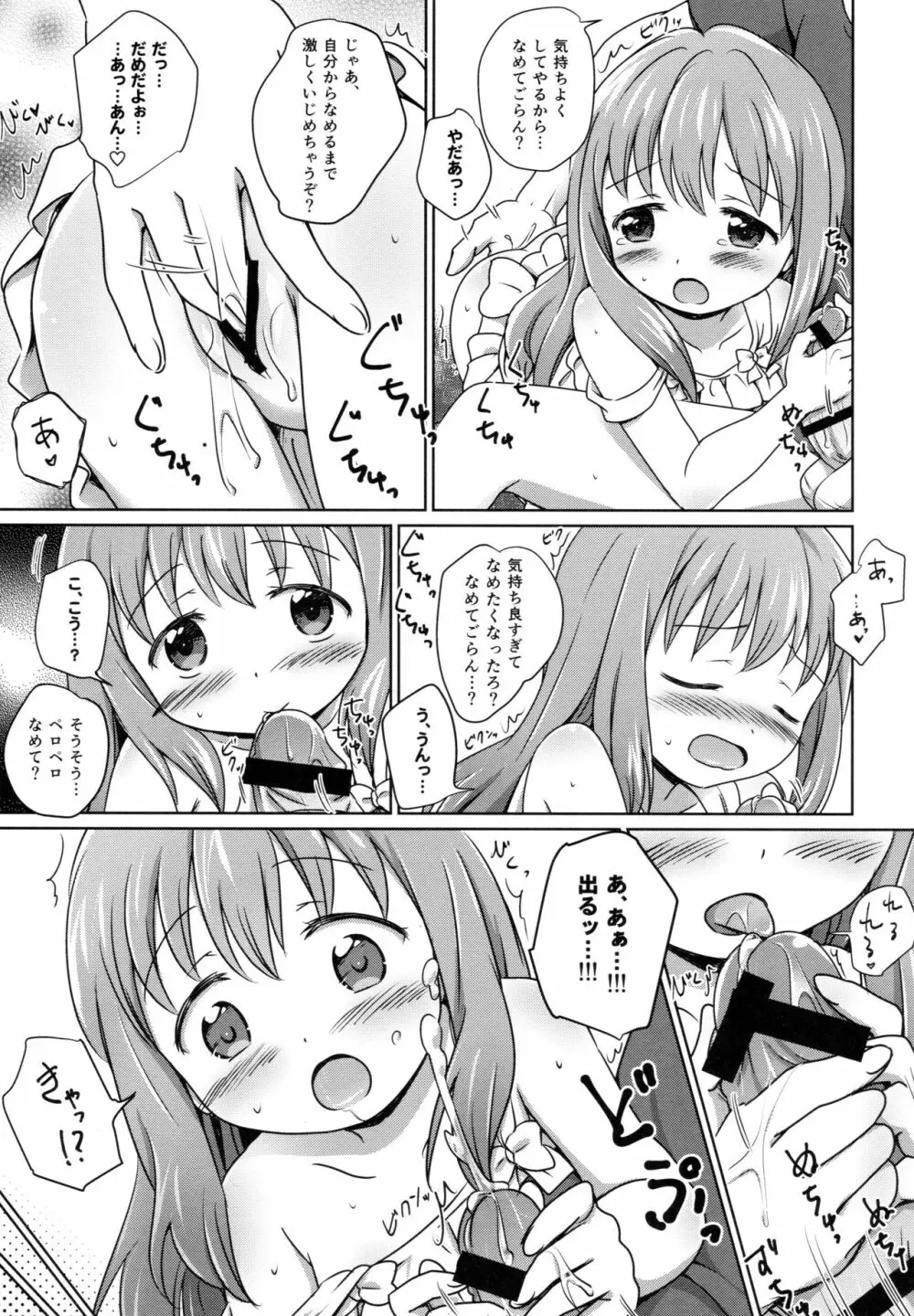 ろりこみ総集編 Page.88