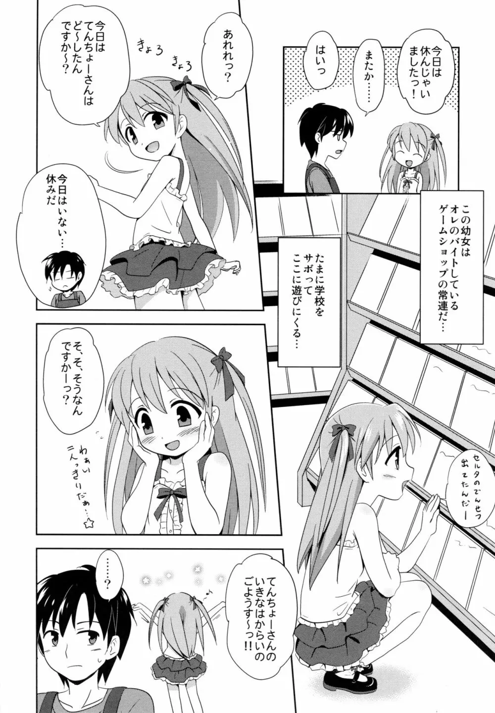 ろりこみ総集編 Page.9