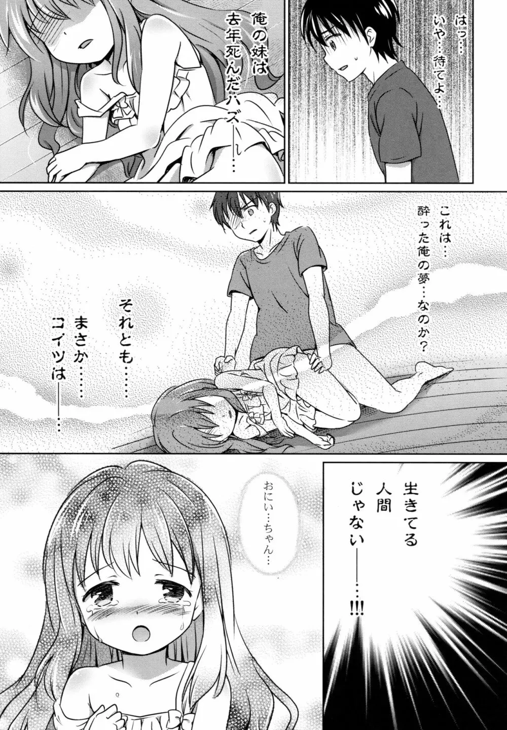 ろりこみ総集編 Page.92