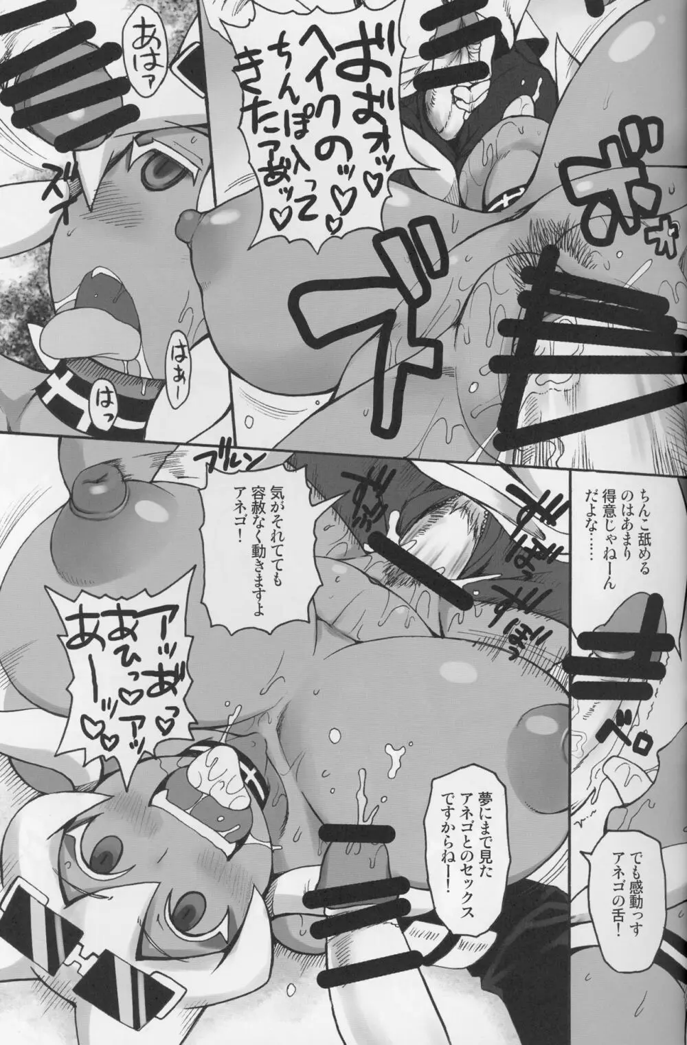 ネコネコファイト三皿目 Page.19