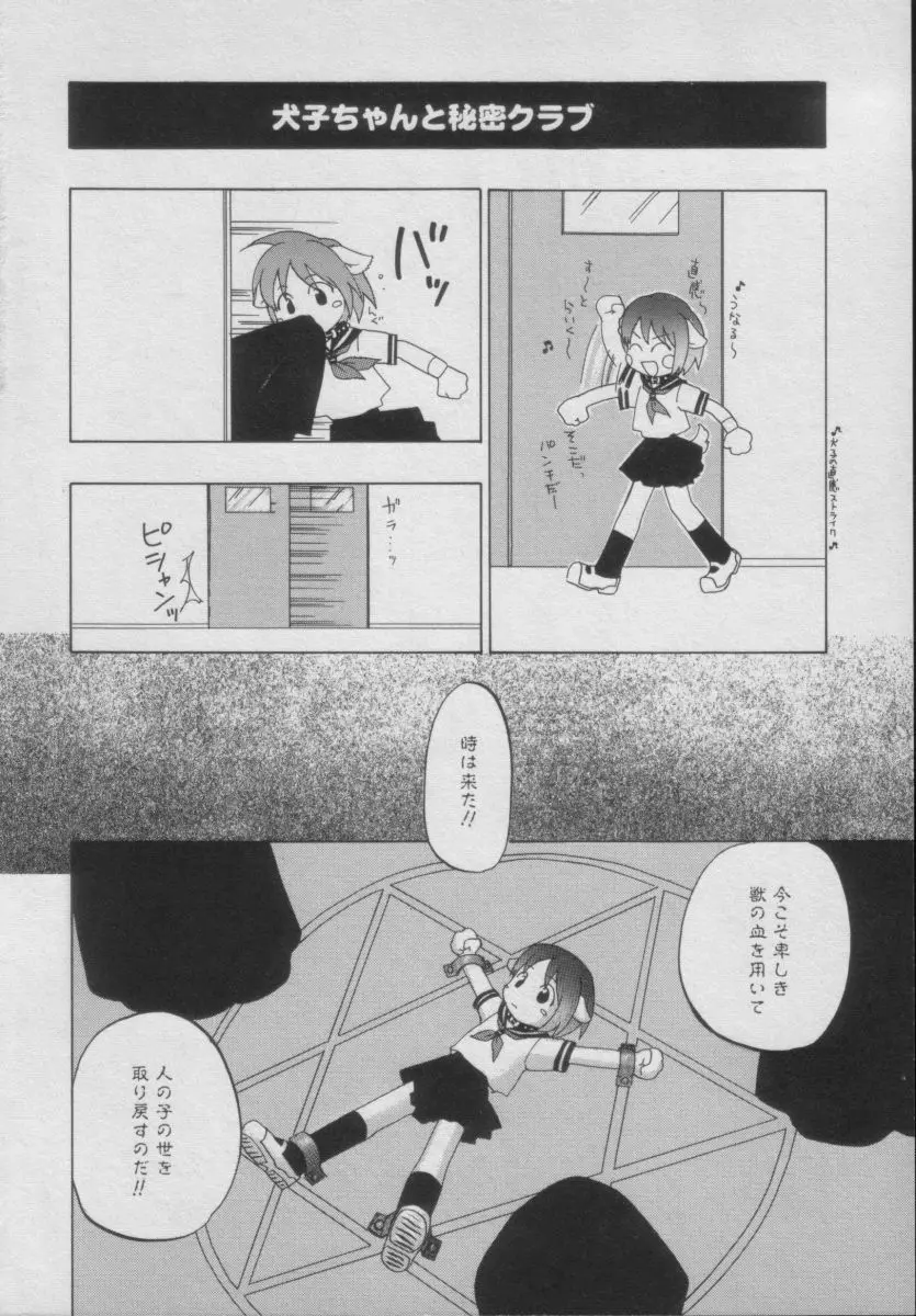 Comic Puchi Milk Vol 5 Page.112